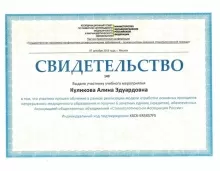 Куликова Алина Эдуардовна