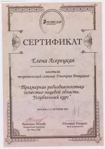 Асерецкая Елена Сергеевна