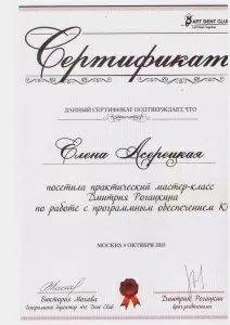 Асерецкая Елена Сергеевна