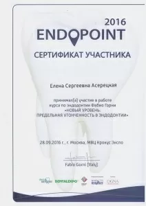 Асерецкая Елена Сергеевна