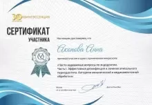 Акопова Анна Михайловна