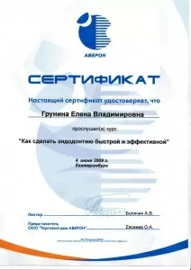 Грунина Елена Владимировна