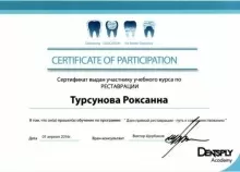 Турсунова Роксана Ризоевна
