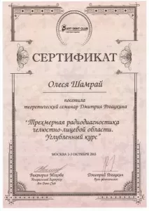 Шамрай Олеся Владимировна