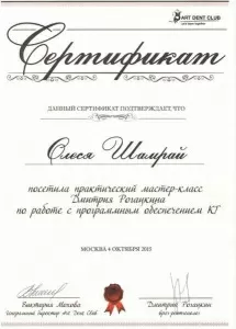 Шамрай Олеся Владимировна