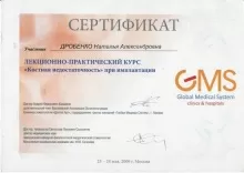 Дробенко Наталья Александровна