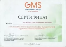 Дробенко Наталья Александровна