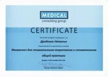 Дробенко Наталья Александровна