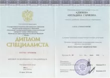 Аджиева Авельдина Гаряевна
