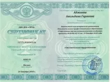 Аджиева Авельдина Гаряевна