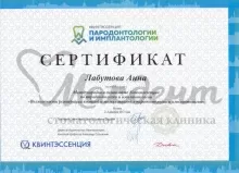 Лабутова Анна Васильевна