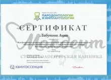 Лабутова Анна Васильевна