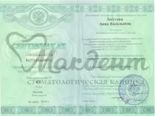 Лабутова Анна Васильевна