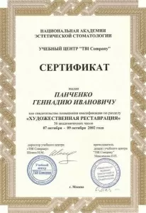 Панченко Геннадий Иванович