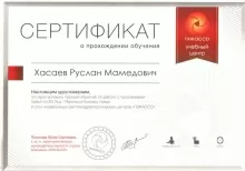 Хасаев Руслан Мамедович