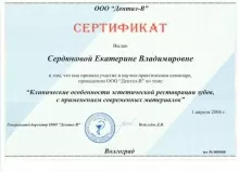 Сердюкова Екатерина Владимировна