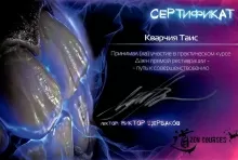 Кварчия Таис Абесаломовна