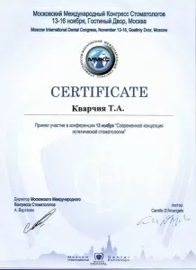 Кварчия Таис Абесаломовна