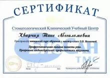 Кварчия Таис Абесаломовна