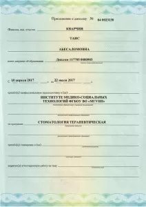 Кварчия Таис Абесаломовна