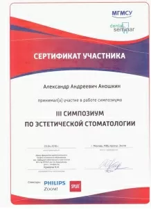 Аношкин Александр Андреевич