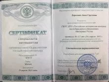 Беркович Анна Сергеевна