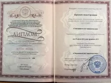 Беркович Анна Сергеевна