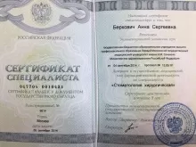 Беркович Анна Сергеевна