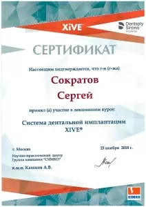 Сократов Сергей
