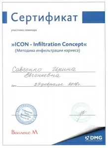 Савченко Ирина Евгеньевна