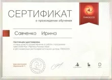 Савченко Ирина Евгеньевна