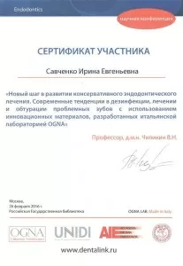 Савченко Ирина Евгеньевна