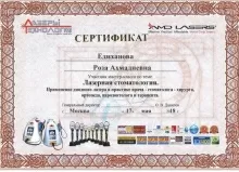 Едиханова Роза Ахмадиевна