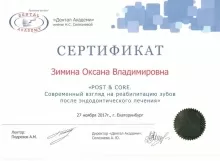 Зимина Оксана Владимировна