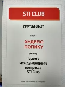 Попик Андрей Витальевич