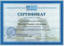 Волчкова Людмила Анатольевна