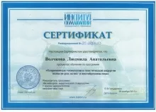 Волчкова Людмила Анатольевна