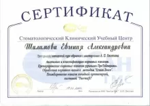 Шатравина-Шалимова Евгения Александровна