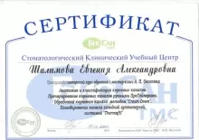 Шатравина-Шалимова Евгения Александровна