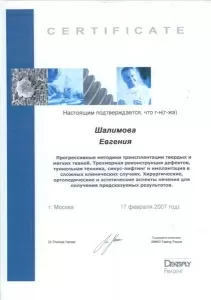 Шатравина-Шалимова Евгения Александровна