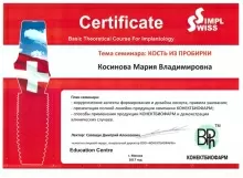 Косинова Мария Владимировна