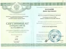 Даллакян Давид Арутюнович