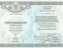Будницкая Надежда Ахметовна