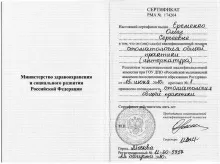 Еременко Ольга Сергеевна