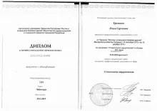 Еременко Ольга Сергеевна