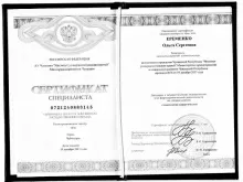 Еременко Ольга Сергеевна