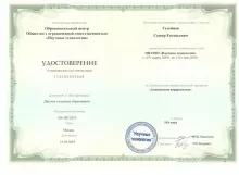 Гусейнов Самир Евгеньевич