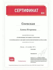 Олевская Алина Игоревна