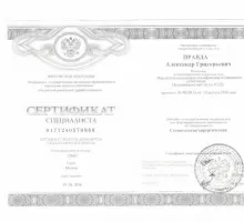 Правда Александр Григорьевич