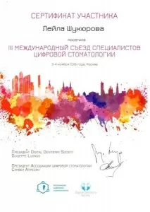 Шукюрова Лейла Шакировна